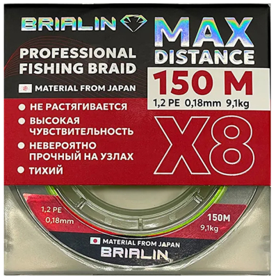 Плетёный шнур Brialin Max Distance X8 - 0.6PE