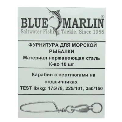 Карабины с вертлюгами на подшипниках Blue Marlin lb/кг: 350/150 10шт.