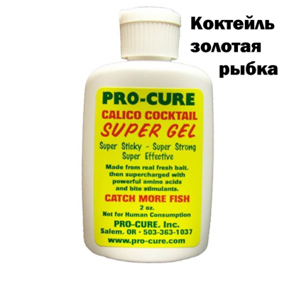 Аттрактант Pro-Cure Super Gel 2 oz. (Calico Cocktail)
