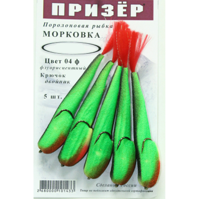 Призёр Поролоновая рыбка Морковка на двойнике  12см  04ф салат