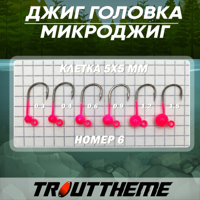 Джиг-головка TroutTheme Микро №6 цвет Шартрез - 0.3 гр.