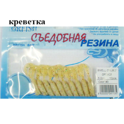 Съедобная резина Grfish Smell Grub 2" 50mm, аттрактант креветка, уп.10 штук, цвет #3