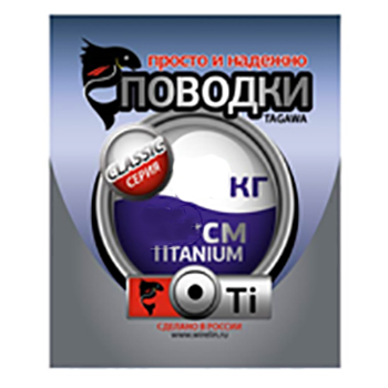 Рыболовные поводки Tagawa Titanium CS2-Ti-12-3,5