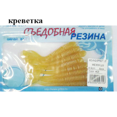 Съедобная резина Grfish Moving Effect 3" 76mm, аттрактант креветка, уп.8 штук,цвет #29