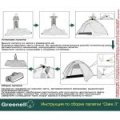 Палатка с автоматическим каркасом Greenell "Клер 3 v.2" Зеленый