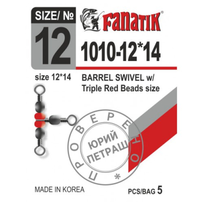 Вертлюг тройной поворотный Fanatik 1010-12*14 (5)