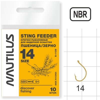 Крючок Nautilus Sting Feeder Пшеница/зерно S-1139NBR №10