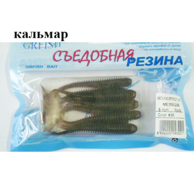 Съедобная резина Grfish Moving Effect 3.5" 89mm, аттрактант кальмар, уп.8штук, цвет #36