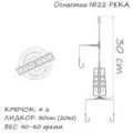 Оснастка карповая ORANGE #22 River Feeder Leadcore, 80 гр., в уп. 1 шт.