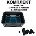 Ящик Fish'ka "Практик" с ручкой и ремнем, с комплектом Т-кейсов Fishka Т65+Т50+Т40+40(с) цвет "Грей"