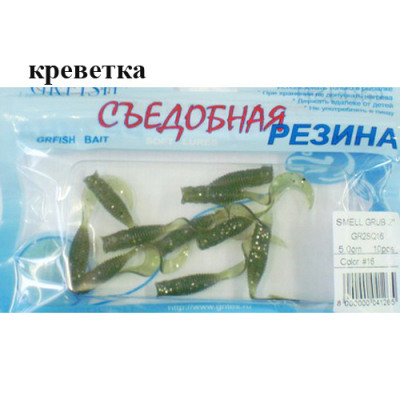 Съедобная резина Grfish Smell Grub 2" 50mm, аттрактант креветка, уп.10 штук, цвет #16