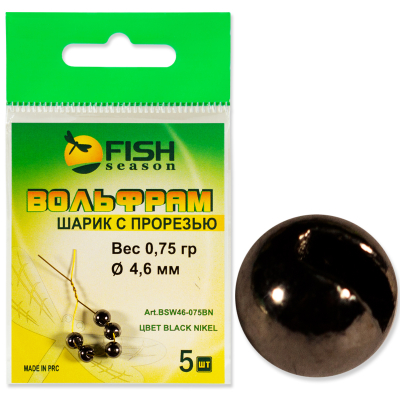 Шарик вольфрам с прорезью Fish Season 1,3 гр.,5,5 мм., цвет BN (уп.5шт.)