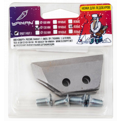 Ножи "ЯМАН" для ледобуров прямые 130 мм. (ЛВ)