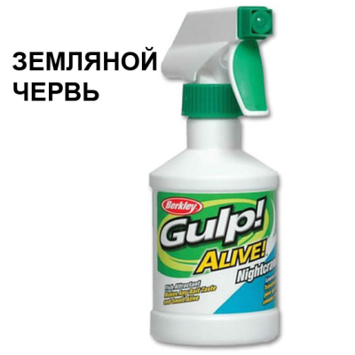 Аттрактант спрей Berkley Gulp! Alive! Spray  ATTRACTANT NIGHTCRAWLER