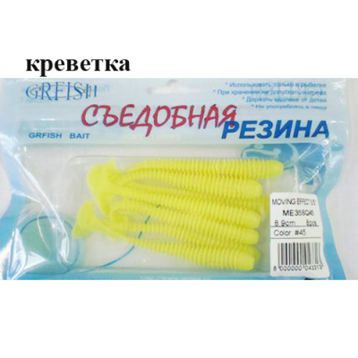 Съедобная резина Grfish Moving Effect 3.5" 89mm,аттрактант креветка, уп.8штук, цвет #45LUMI