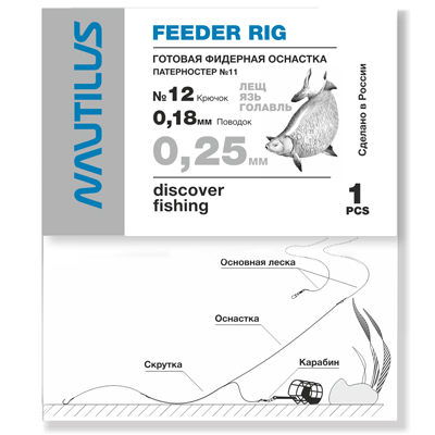 Фидерная оснастка Nautilus Симметричная петля №11 d-0.25мм кр.№12
