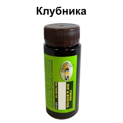 Аттрактант ERS Twins TW 8 Strawberry (Клубника)