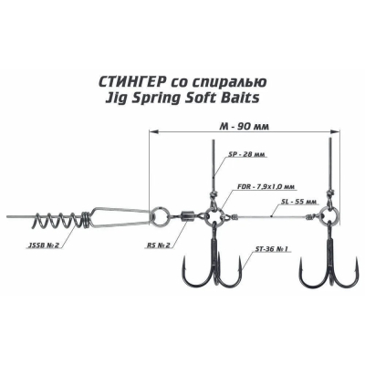 Оснастка стингер со спиралью Vido Craft JIG Spring Soft Baits, размер M