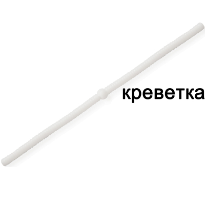 Силиконовая приманка Microfishing Worm Ball 4" - 10см. #1 Белый Креветка