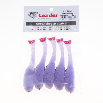 Рыбка поролоновая Leader оснащенная на офсетном крючке 90 мм. Фиолетовая