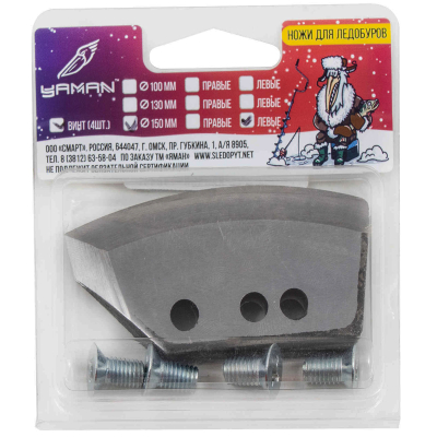 Ножи "ЯМАН" для ледобуров полукруглые универсальные 130-150 мм. (ПВ)