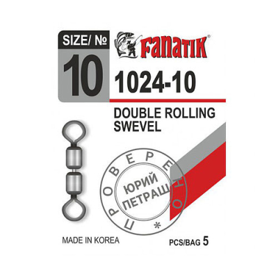 Вертлюг двойной Fanatik 1024-10 (5 шт.)