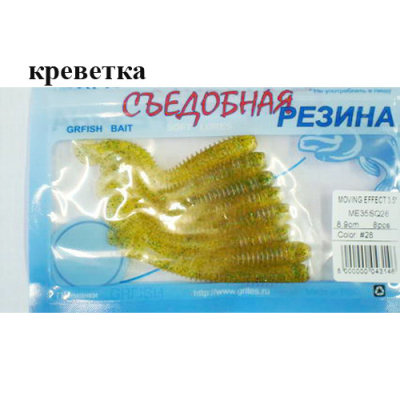 Съедобная резина Grfish Moving Effect 3.5" 89mm,аттрактант креветка, уп.8штук, цвет #28