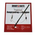 Амортизатор с отводом Smart Baits