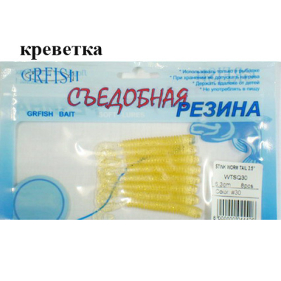 Съедобная резина Grfish Stink Worm Tail 2.5" 63mm, аттр.креветка, уп.8шт, цвет #30