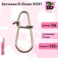 Застежка D-Ocean D-OS1 Col:Steinless Size #6 (9 шт)