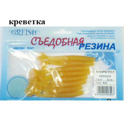 Съедобная резина Grfish Moving Effect Stick 3" 76mm, аттр.креветка, уп.8шт, цвет #29