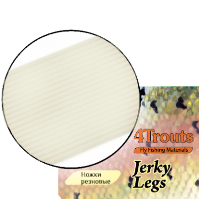 удалитьНожки рез. Jerky Legs 0,28 мм (4Trouts) Бежевый