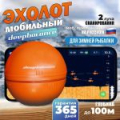 Эхолот для рыбалки Deepbalance Smart Sonar 2+ цв. оранжевый