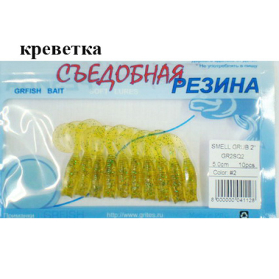 Съедобная резина Grfish Smell Grub 2" 50mm, аттрактант креветка, уп.10 штук, цвет #2