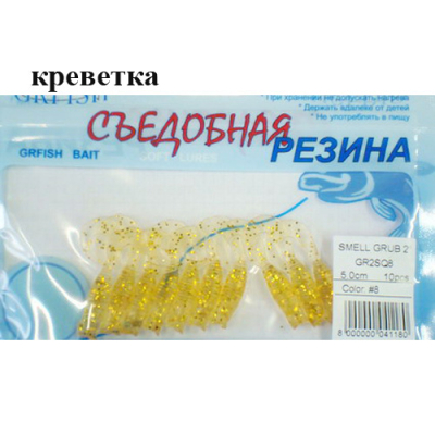 Съедобная резина Grfish Smell Grub 2" 50mm, аттрактант креветка, уп.10 штук, цвет #8