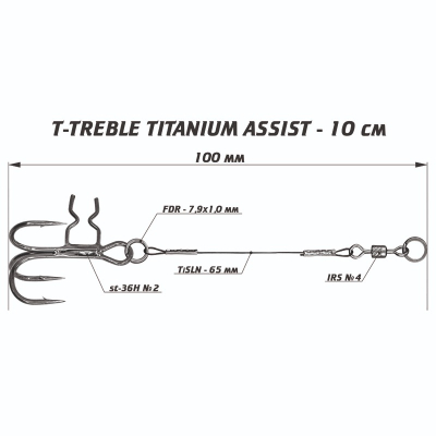 Призёр Титановый ассист с тройником T-Treble, длина 10 см