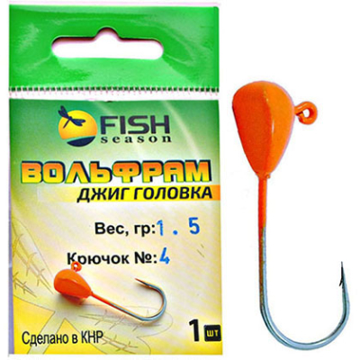 Джиг-головка Fish Season вольфрам PL, вес 1.0 гр, крючок №6, цвет Оранж (уп.1 шт)