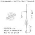 Оснастка карповая ORANGE #19 Method Feeder Leadcore, для бойла, 30 гр., в уп. 1 шт.