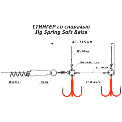 Оснастка цветной стингер со спиралью JIG Spring Soft Baits, размер XL