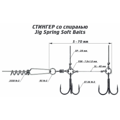 Оснастка стингер со спиралью Vido Craft JIG Spring Soft Baits, размер S