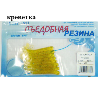 Съедобная резина Grfish Stink Worm Tail 2.5" 63mm, аттр.креветка, уп.8шт, цвет #28