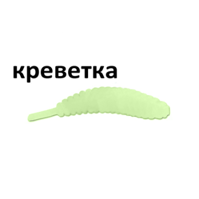 Мягкая приманка Trout Zone Ribber Pupa 2.3" Креветка светонакопительный
