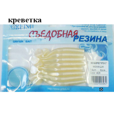 Съедобная резина Grfish Moving Effect Stick 3" 76mm, аттр.креветка, уп.8шт, цвет #26