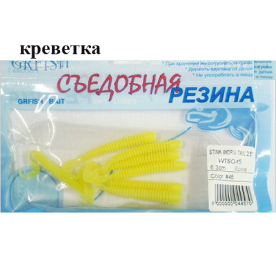 Съедобная резина Grfish Stink Worm Tail 2.5" 63mm, аттр.креветка, уп.8шт, цвет #45LUMI