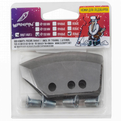 Ножи "ЯМАН" для ледобуров прямые универсальные 130-150 мм. (ЛВ)