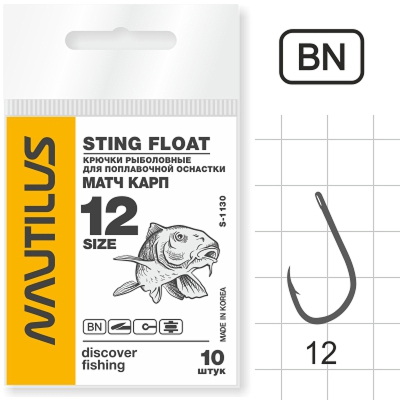 Крючок Nautilus Sting Float Матч карп S-1130BN №12