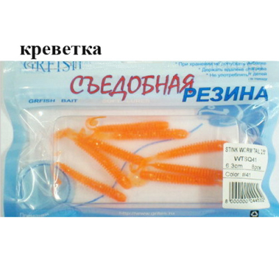 Съедобная резина Grfish Stink Worm Tail 2.5" 63mm, аттр.креветка, уп.8шт, цвет #41