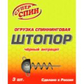Груз СуперСпин Штопор 18 гр черный