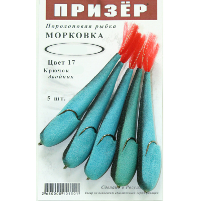 Призёр Поролоновая рыбка Морковка на двойнике  10см  17 голубой