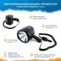 Фонарь-фара "Сибирский Следопыт-Моно", 1 Halogen, 50 W, 12В